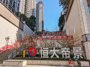郴州郴州恒大帝景小区信息图片