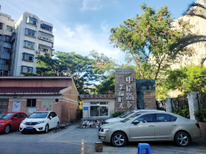 珠海中珠新村小区信息图片