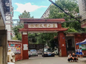 衡阳水利文明小区小区信息图片