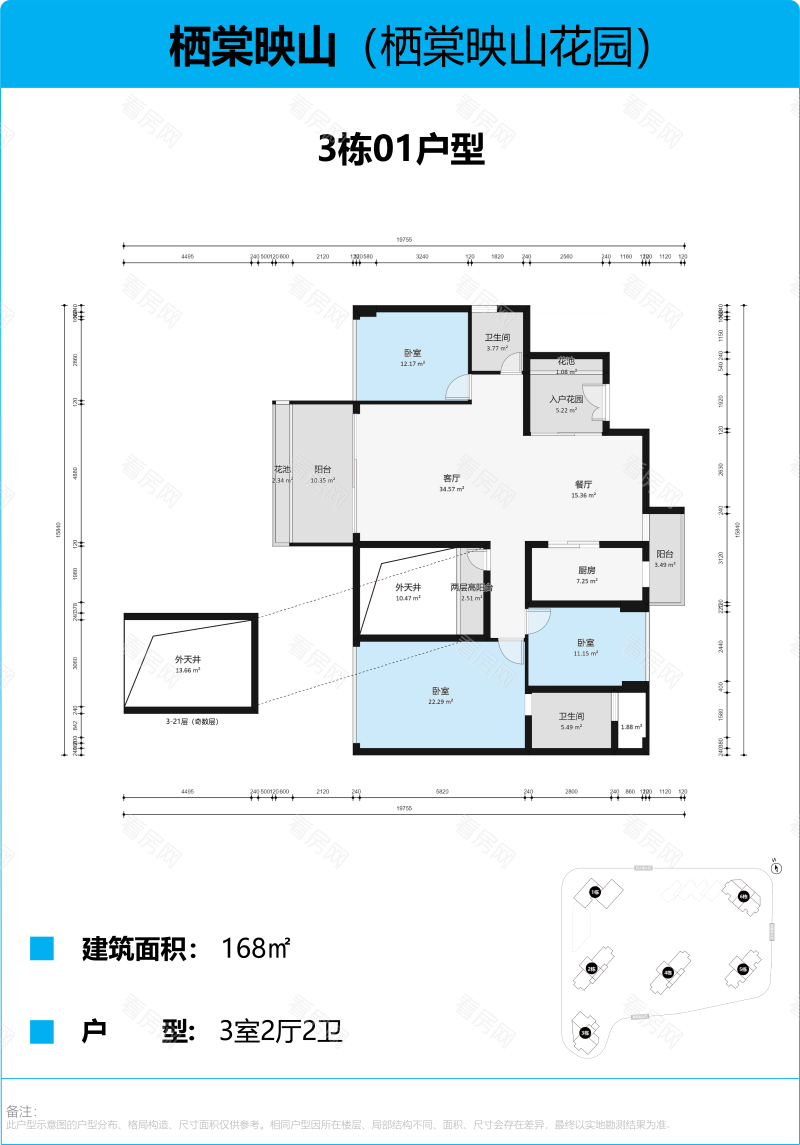 栖棠映山 3室2厅 168.8㎡ 满五唯一_栖棠映山二手房户型图片14