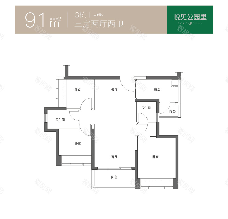 深圳悦见公园里新房楼盘户型图片15