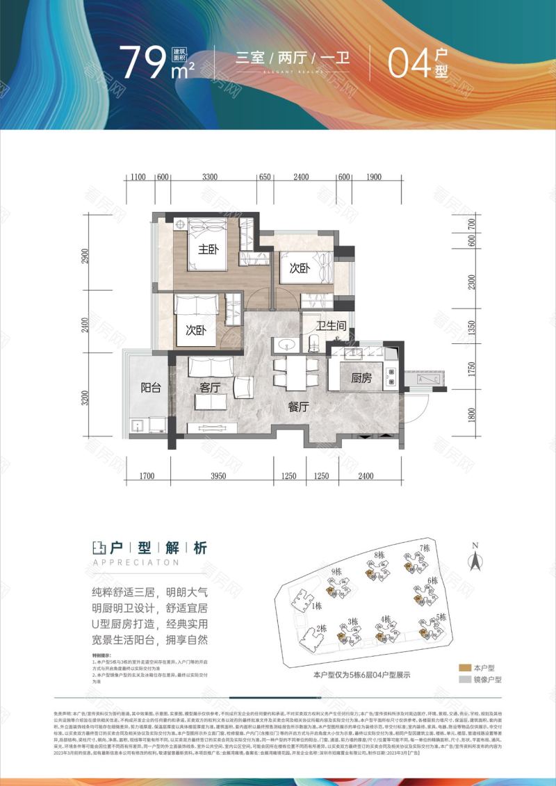 深圳招商雍境一期新房楼盘户型图片18