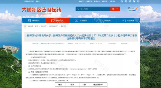 注意!大鹏公租房看房选房已经安排上啦!_图片1