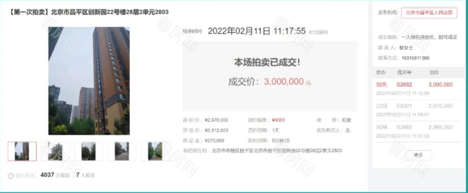 法拍房迎来好成交,这样的机会你值得拥有!_图片2